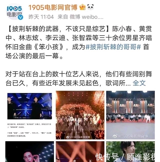 點名|央央視點名贊美的綜藝節(jié)目《披荊斬棘的哥哥》,為何哥哥中被第一個點名的卻是他?