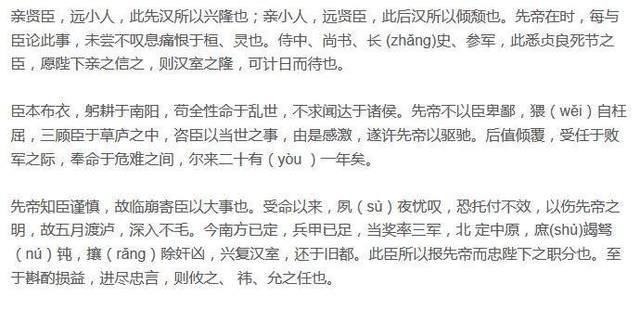 郭攸之$《出师表》翻译成江湖话,诸葛亮看了都要吐血了