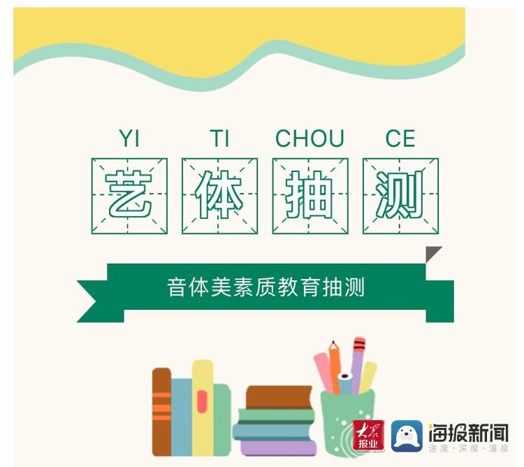 深度|抓深度学习研究 促教育质量提升——临沂凤凰实验学校小学部举行音体美素质教育抽测