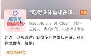 血糖|杭州95后小伙突然暴瘦30斤，一测这个指标真的吓坏了！医生重要提醒