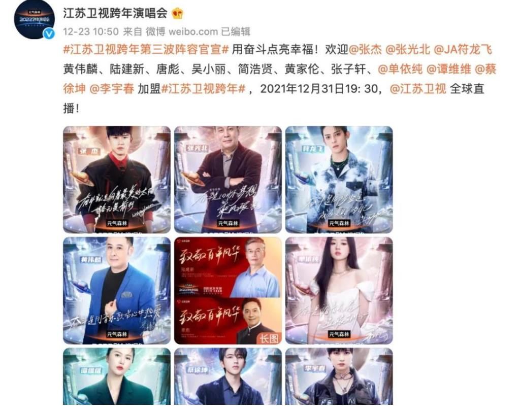 跨年晚会“迭代”,B站腾讯“迎击”五大卫视