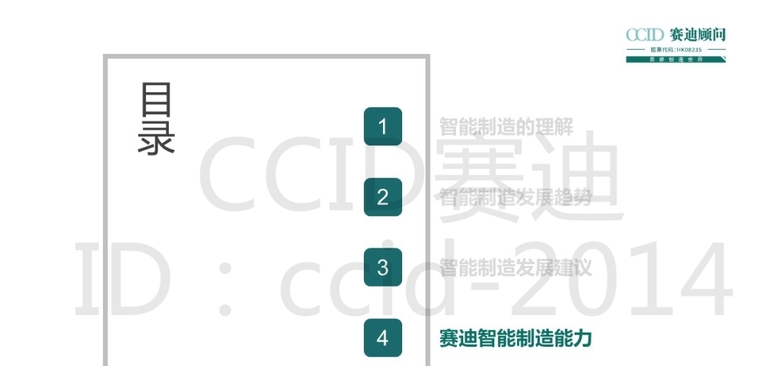 制造|24页PPT|赛迪重磅发布《智能制造发展趋势研判》