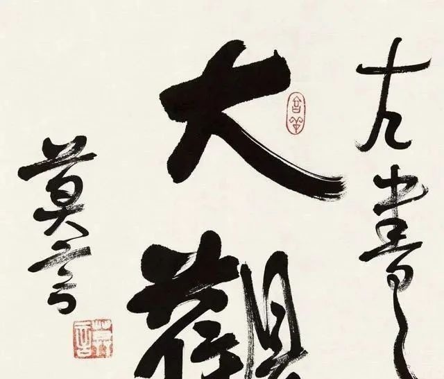 艺术品@莫言写了一幅字,当成书法艺术品出售,估价40万到60万!