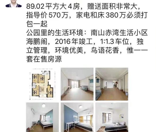 一套950万的深圳二手房 家电和床占380万?