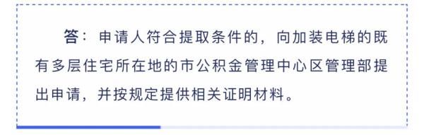 支付|想使用公积金给老公房加装电梯？上海即日起送上三大惠民礼包