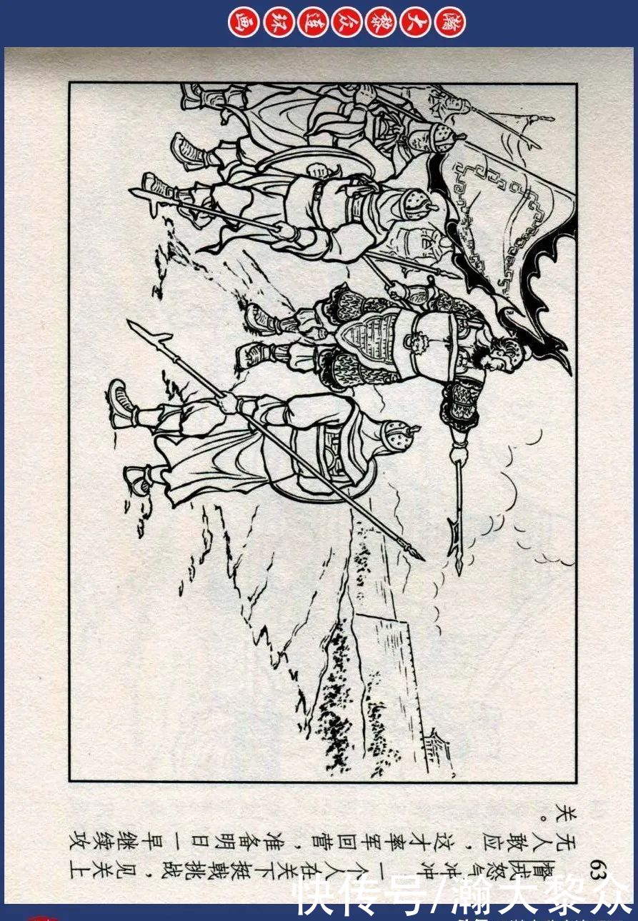  东周|川美蓝东周连环画《东周列国故事》之三十三《逐栾盈》孙剑波绘画