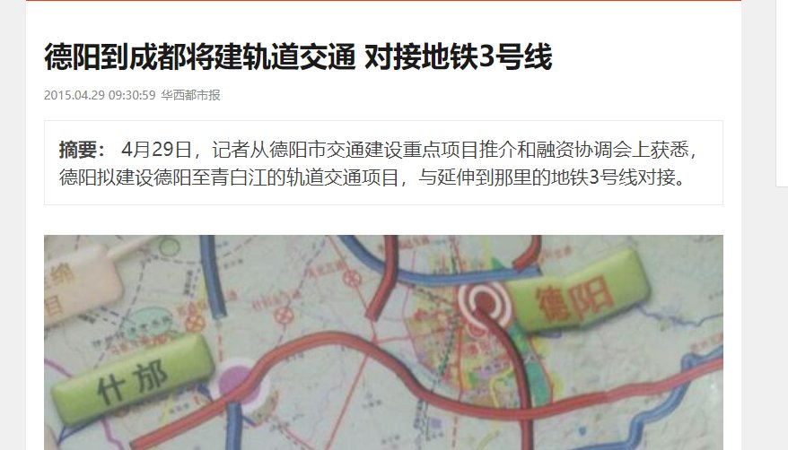  主题: 成都继新津之后,青白江、广汉也要通地铁了!?