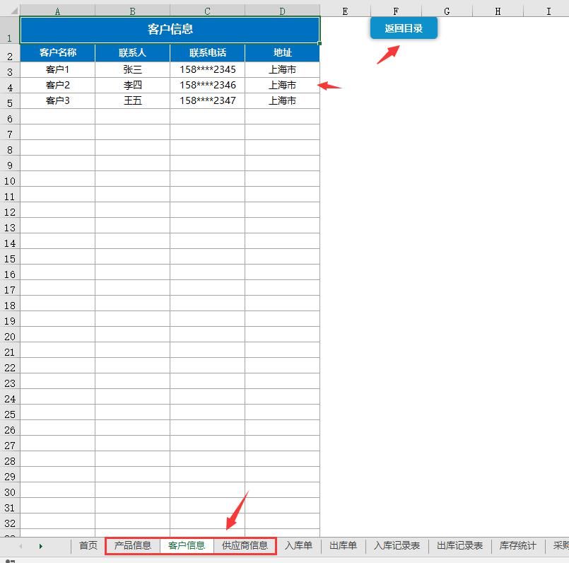 自动|Excel进销存套表，自动库存更新，收支查询单据打印智能操作