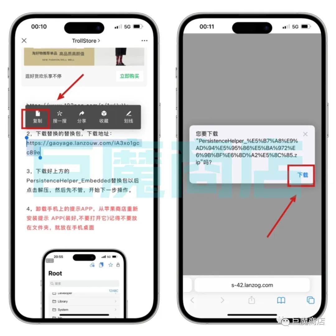 iOS16.6.1系统使用misaka 安装巨魔商店方法-HEU8
