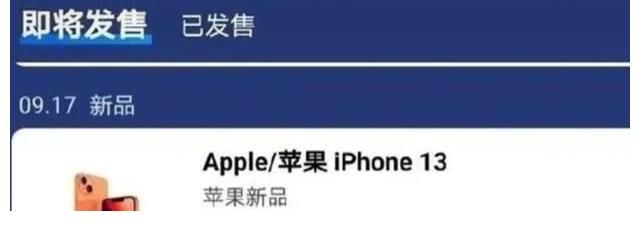 涨价|或将涨价！未发布就传来缺货消息！这次iPhone13系列有点“悬”！