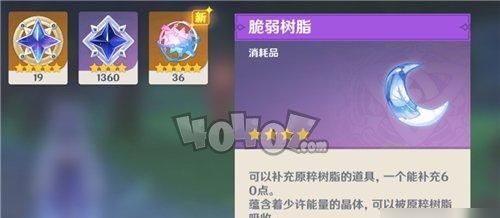 浓缩|《原神》浓缩树脂和脆弱树脂对比分析 浓缩树脂和脆弱树脂哪一个更好