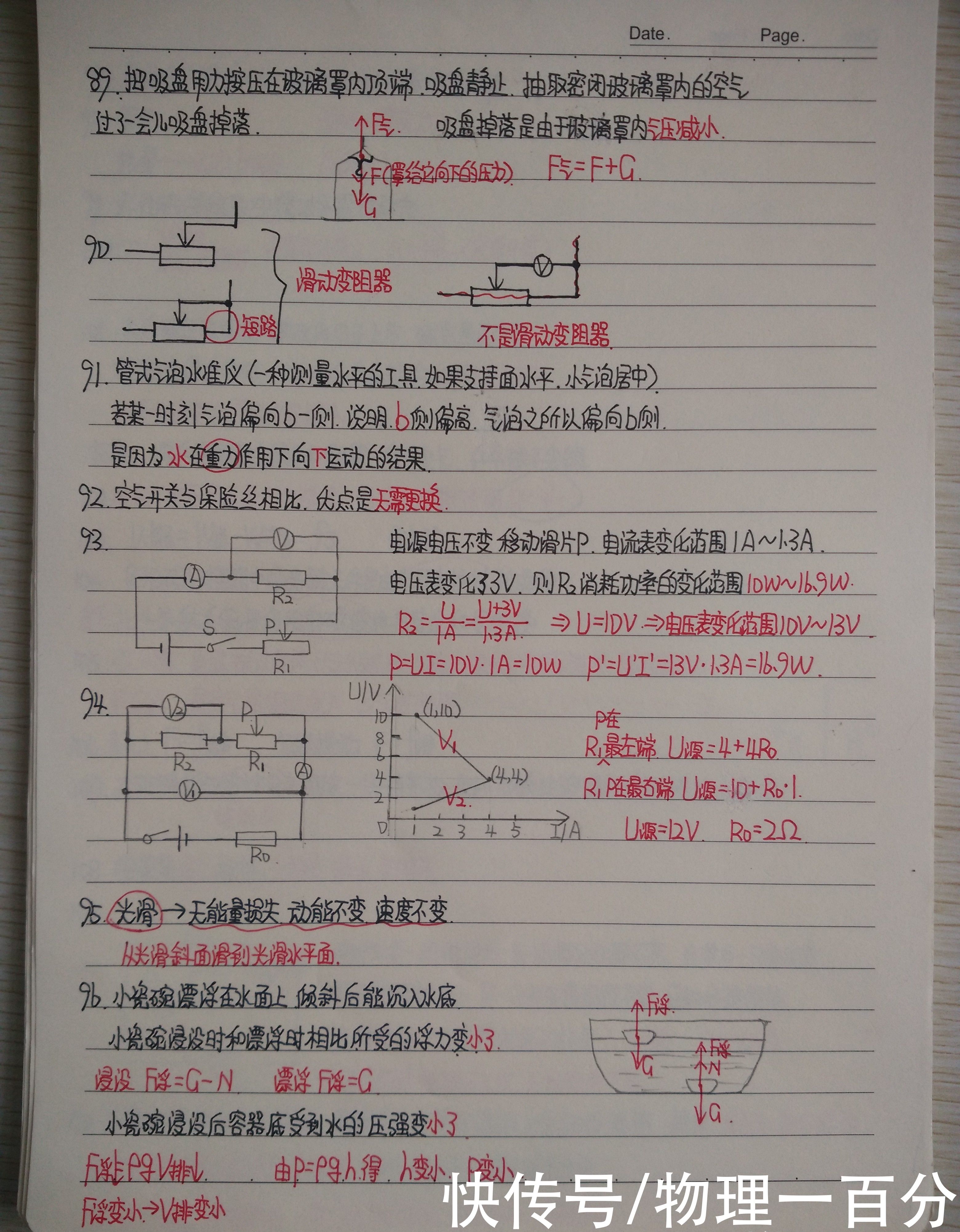 用此三法复习初三物理，期末考试不得满分，也必定九十分以上