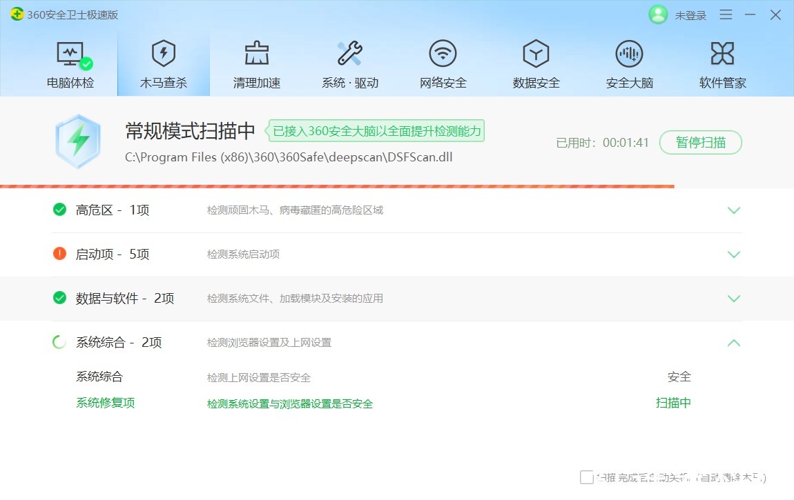 电脑|纯净无弹窗，免费又好用——360安全卫士极速版体验