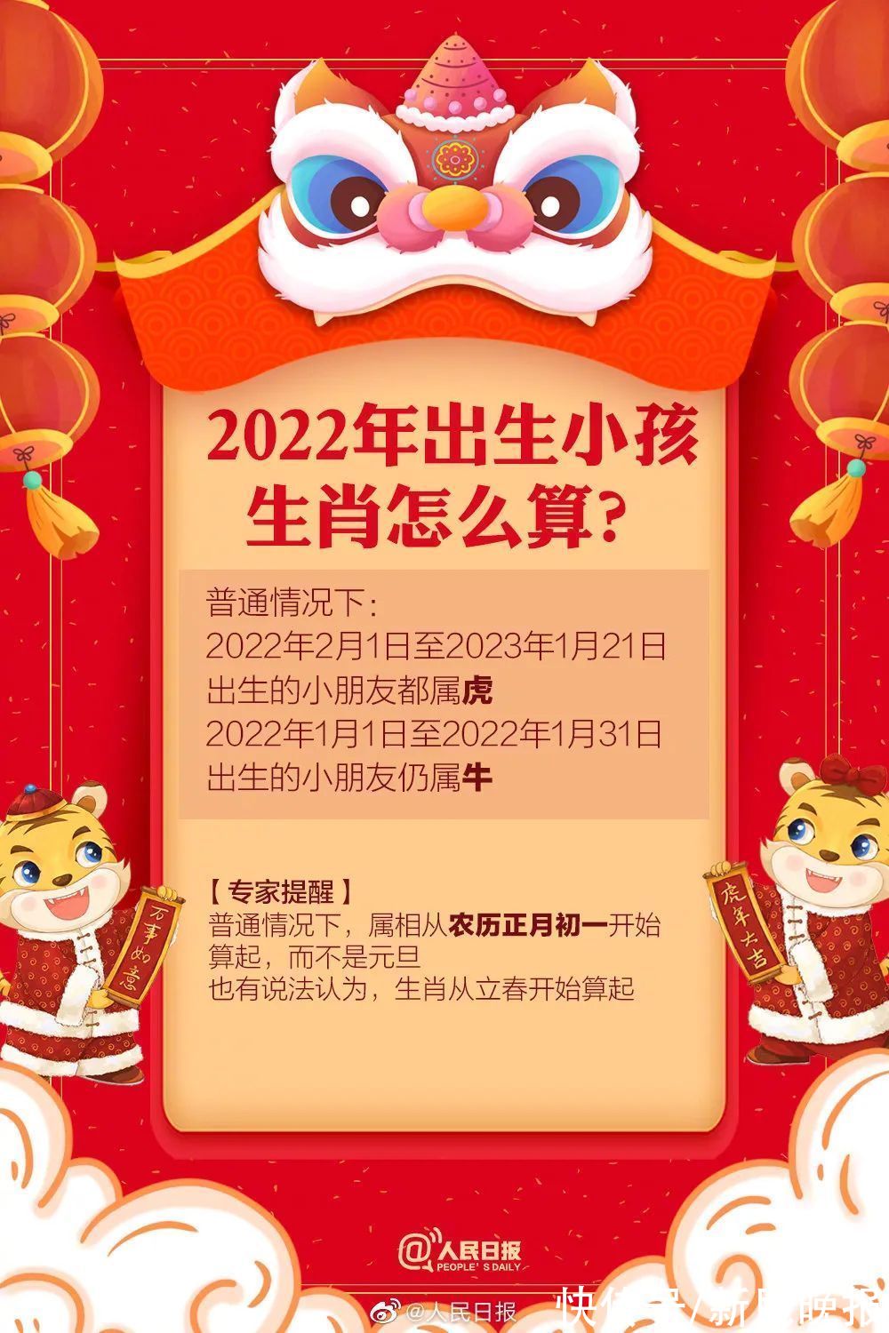 教师节|什么？虎年只有355天？小孩生肖怎么算？一文读懂