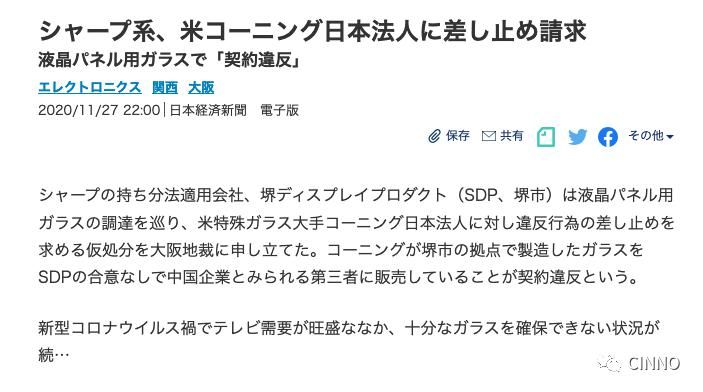 生产|SDP起诉日本康宁违反合约，擅自为中国厂商生产玻璃