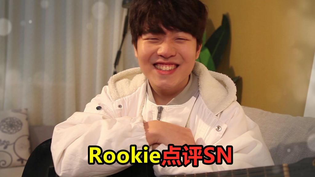 阿斌|Rookie指出SN失利关键：他们有1点太执着，BP有点蠢看不懂