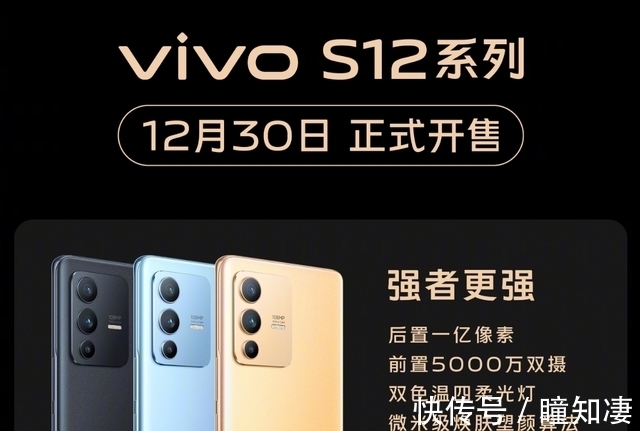 全网|极致轻薄设计+冷暖双色渐变！vivo S12系列全网首销