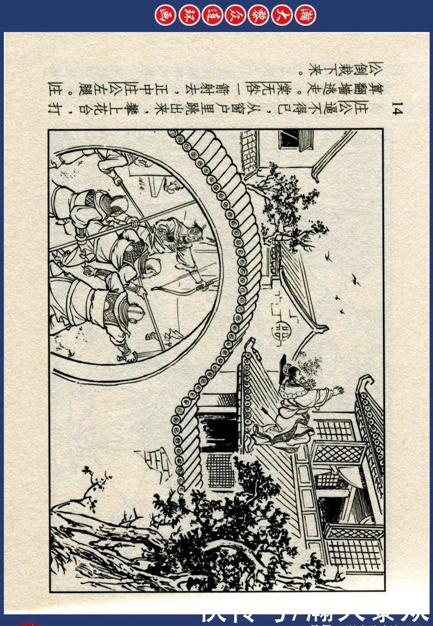  绘画|川美蓝东周连环画《东周列国故事》三十四《庆封专权》苗永生绘画