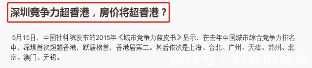 炒房|注意,深圳楼市不再“一枝独秀”,投资需谨慎
