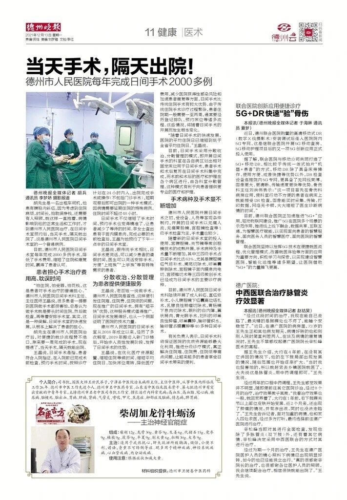 日间|当天手术，隔天出院！德州市人民医院每年完成日间手术2000多例