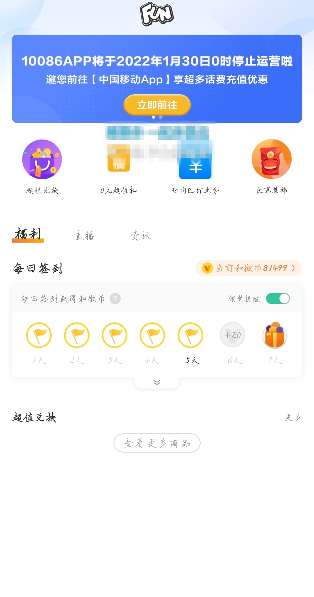 中国移动|中国移动将于 1 月 30 日停止运营 10086App