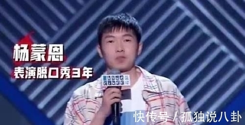 七强名单出炉,《脱口秀大会》“最大赢家”诞生,杨蒙恩震惊全场
