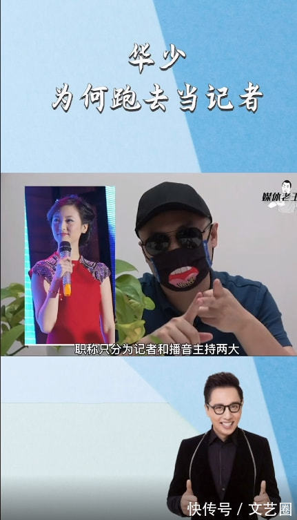 播音主持|華少變身新聞記者,媒體人分析:可能為了評職稱做領導崗位工作
