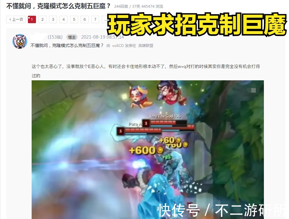 克隆模式|LOL：五个大柱子辣是真滴折磨，玩家克隆被暴打求招：怎么打巨魔