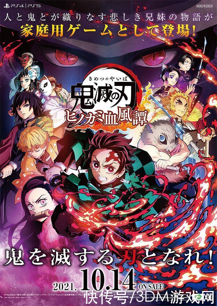 单人|《鬼灭之刃：火神血风谭》最新预告 单人游戏模式演示