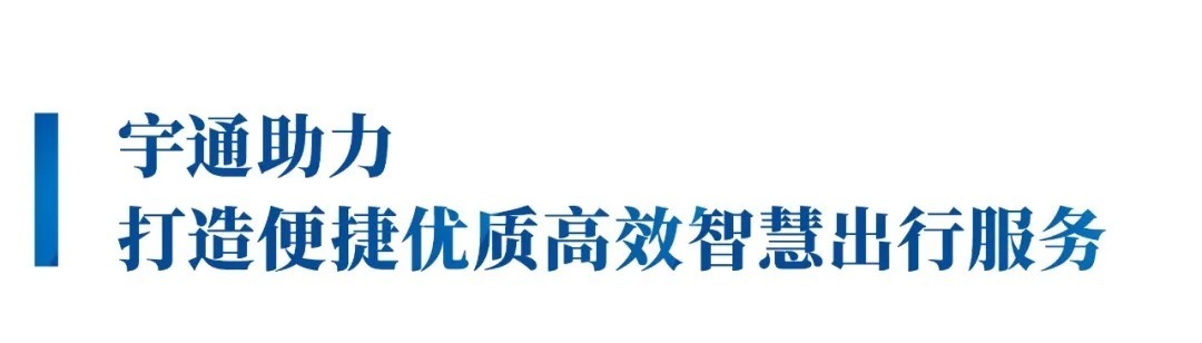 线路|90辆宇通客车上线！辽宁盘锦步入5G智慧快速公交新时代