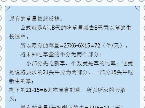 口诀|这位妈妈是天才!用12句“口诀”化解超难应用题,孩子6年次次100分