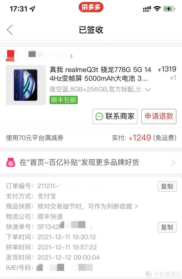 re1249元PDD入手realme q3T手机下车，骁龙778 8+256