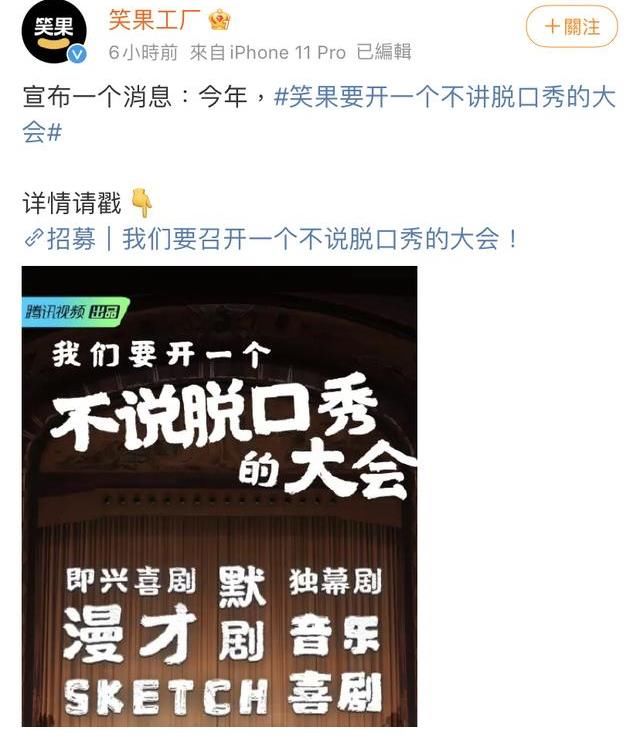 笑果要办一个“不说脱口秀大会”,网友:抄袭上瘾了