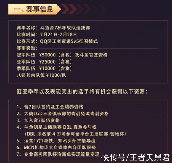 来袭|有技术却没有舞台？斗鱼音七杯战队选拔赛来袭，有机会进LGD青训