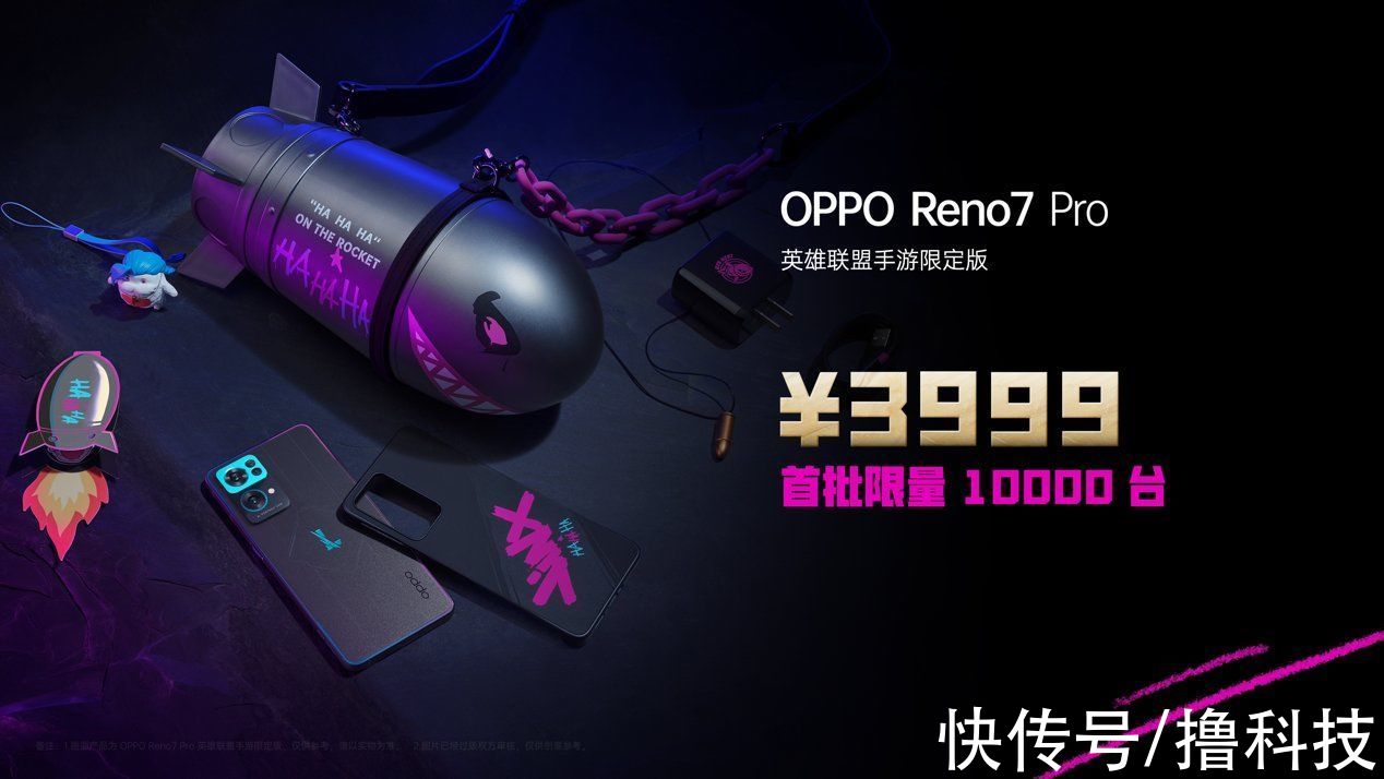 飞弹|OPPO Reno7 Pro英雄联盟手游限定版发布，诠释“定制”美学