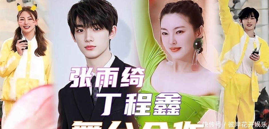 张雨绮丁程鑫加入《快本》，综艺粉担心两人常驻，谢娜的话有玄机