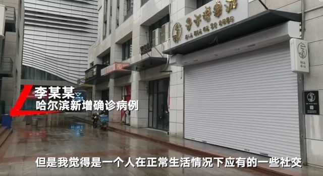 哈尔滨|哈尔滨境外回国确诊患者发声,曾与首例确诊玩剧本杀