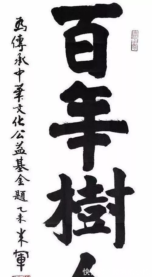 书法$央视名嘴朱军用笔老辣,字也养眼,并非“名人书法”那么肤浅