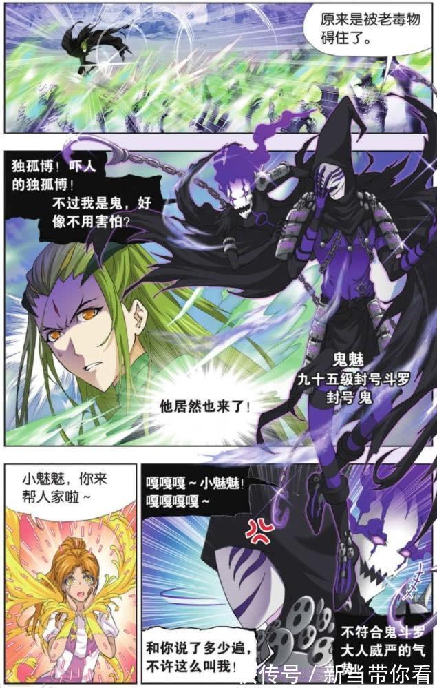 唐三|斗罗大陆:两名封号斗罗截杀唐三,独孤博却出现得恰到好处?