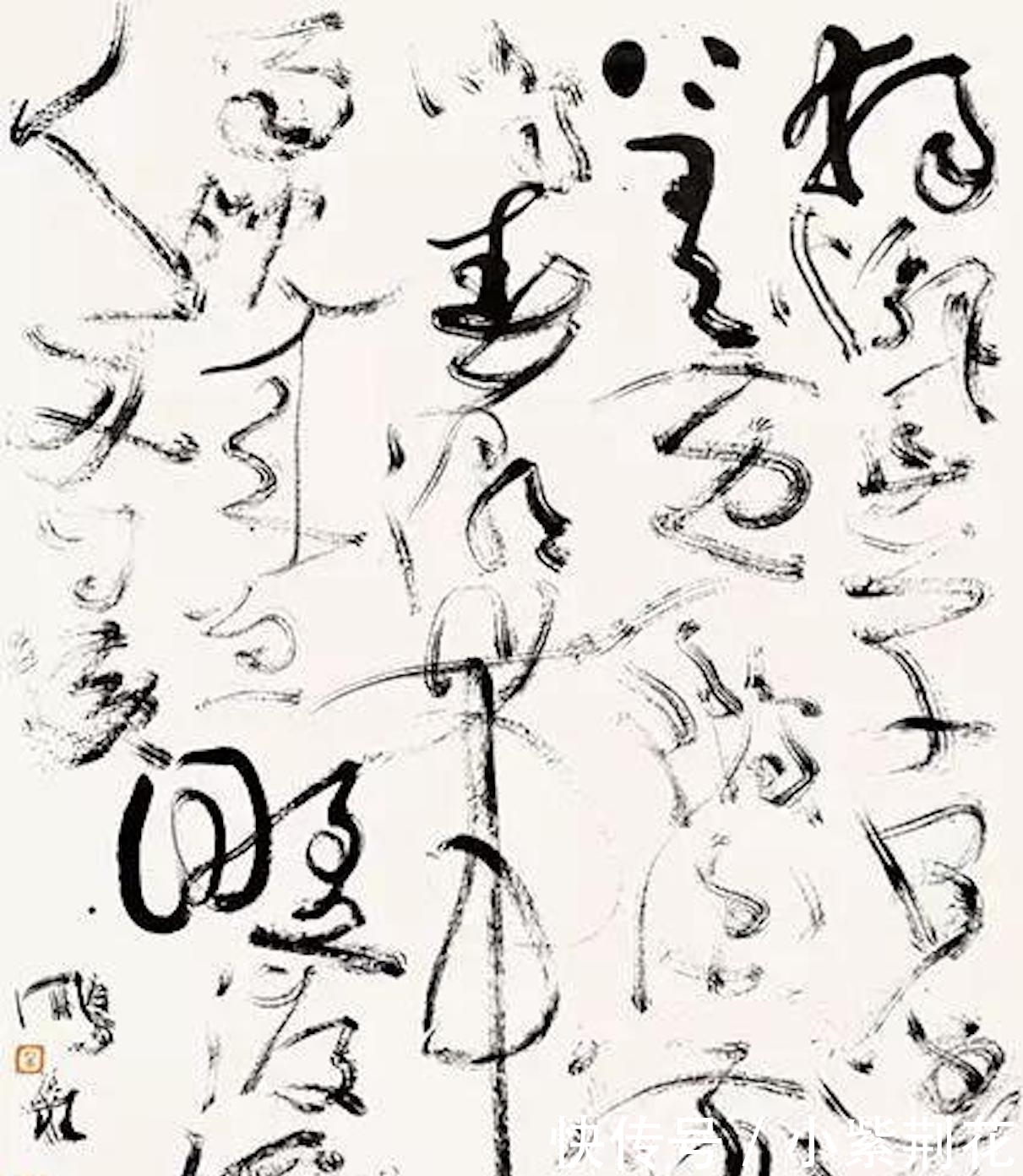 狂草$沈鹏的得意门生夏鹏程,草书狂放不羁,现为清华大学书法导师