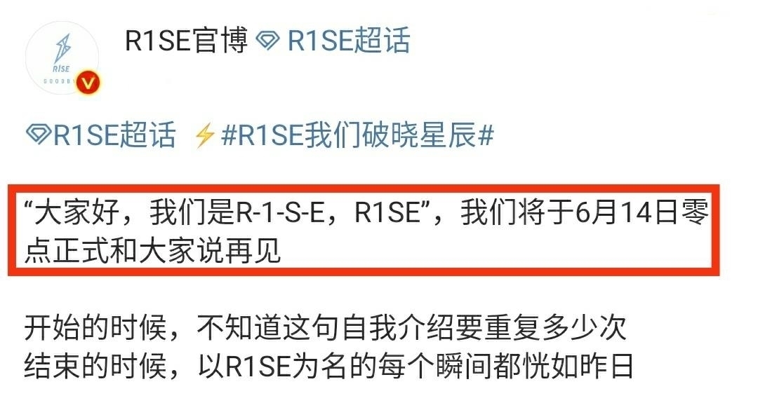 家族|R1SE即将解散，粉丝表示不舍，11人将在这档综艺亮相