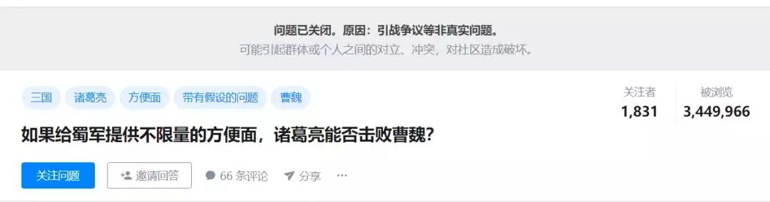 中日|为了实现诸葛亮的人生理想，中日网友操碎了心