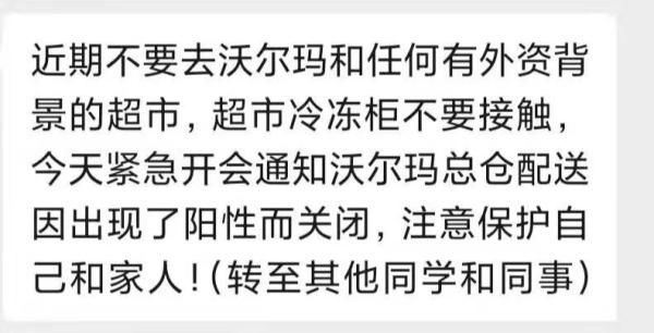 回应|消息疯传！沃尔玛总仓配送检测出阳性？官方最新回应！