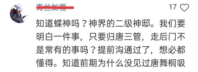 斗罗大陆前任蝶神赋予唐舞桐武魂这些错误言论误导了你们多久