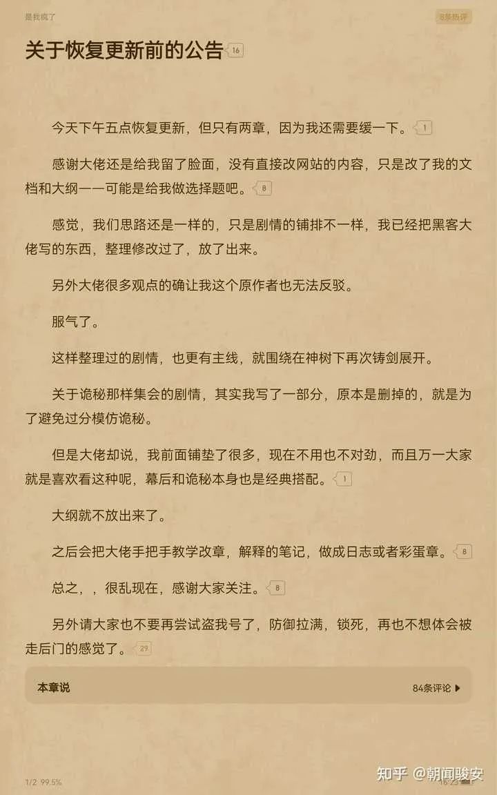 剧情！“霸道读者盗号替我改文，还写了两万字新剧情” ，还有后续…