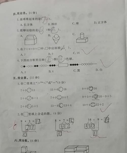 测试卷|一年级数学期末测试卷, 学生成绩不尽如人意, 读不懂题是主要原因