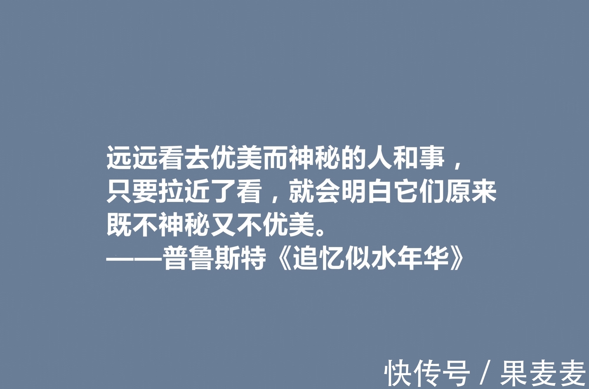 意识流#小说《追忆似水年华》魅力无限,这十句格言深刻又精辟,值得深思