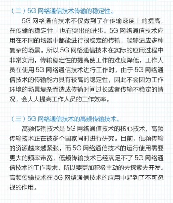 推送|看了这条推送，和亲戚朋友讨论5G就不愁了~