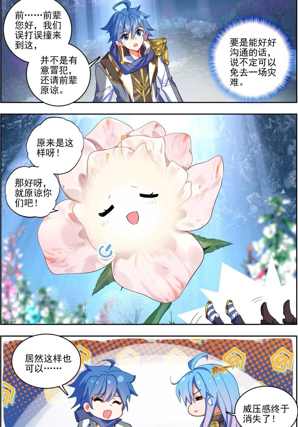 幽香绮罗仙品是一朵颜艺花霍雨浩的考验开始了