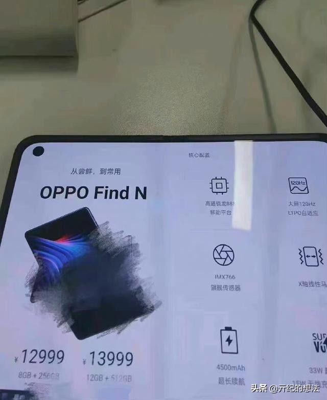 折叠屏|OPPO Find N真机泄露：屏幕截图曝光，价格感人